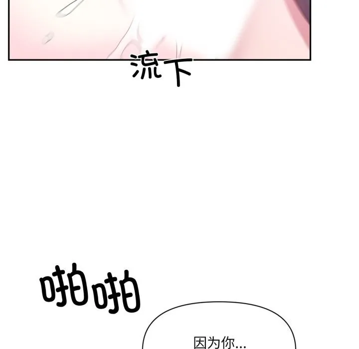 虚拟仙境 第43話 第74页