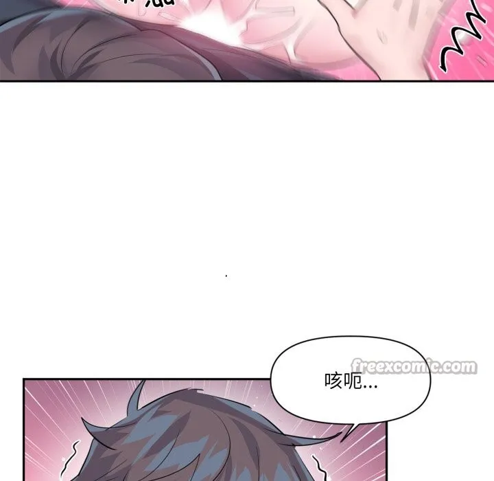 虚拟仙境 第43話 第30页