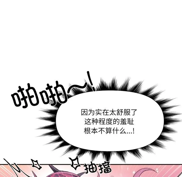 虚拟仙境 第43話 第63页