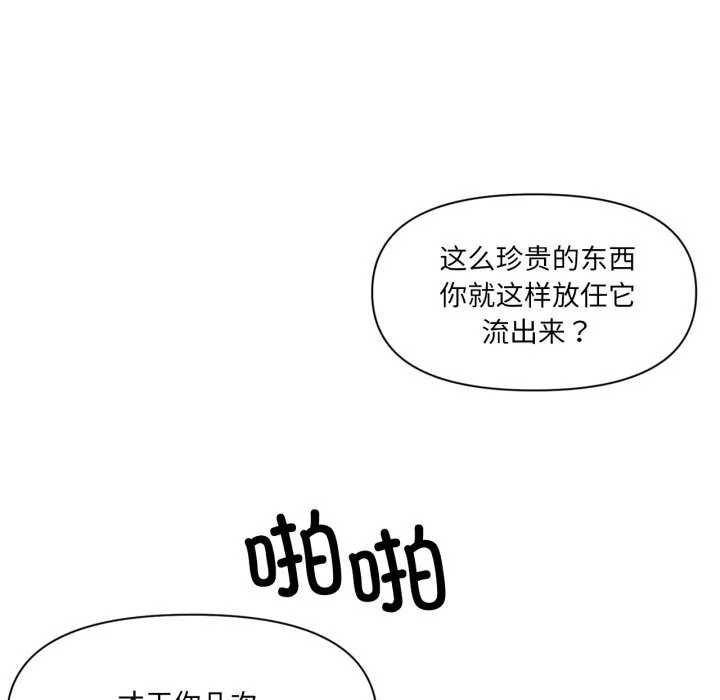 虚拟仙境 第43話 第68页