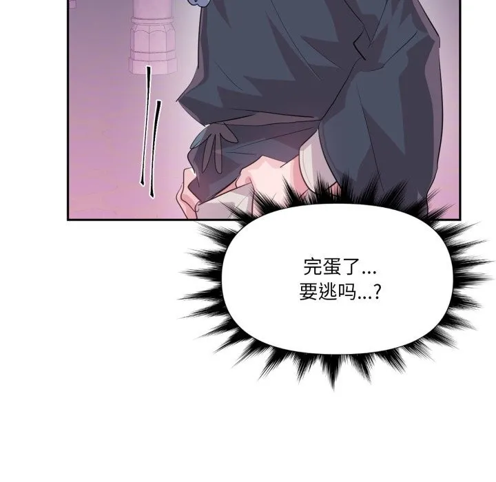 虚拟仙境 第43話 第93页