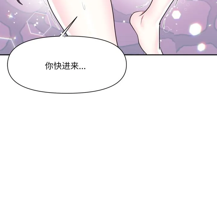 虚拟仙境 第43話 第51页