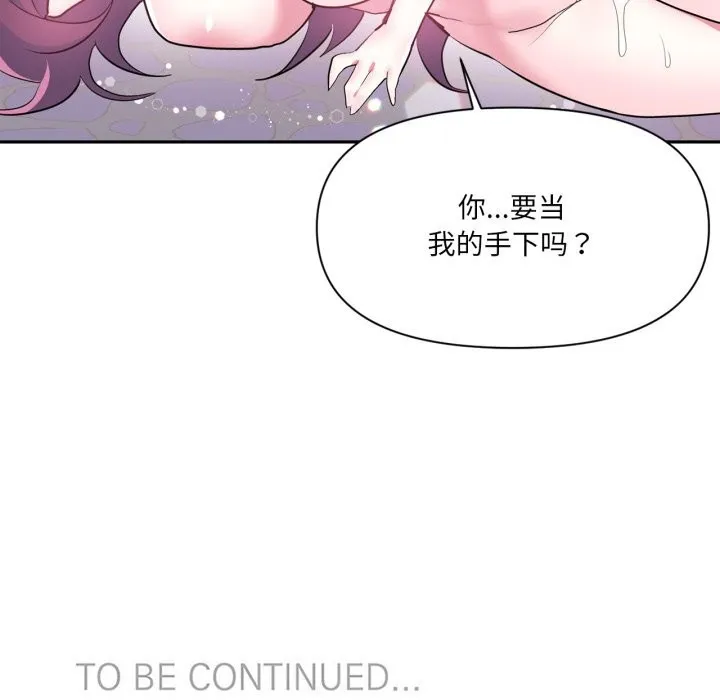 虚拟仙境 第43話 第95页