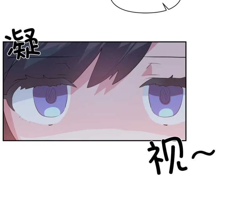 虚拟仙境 第37話 第17页