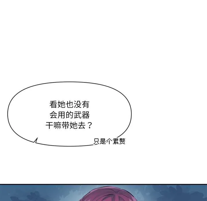 虚拟仙境 第37話 第31页