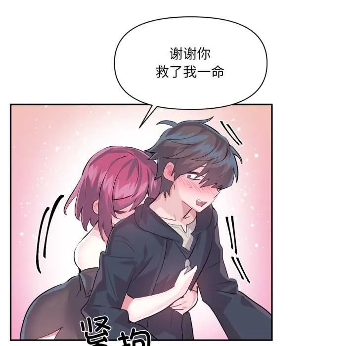 虚拟仙境 第37話 第5页