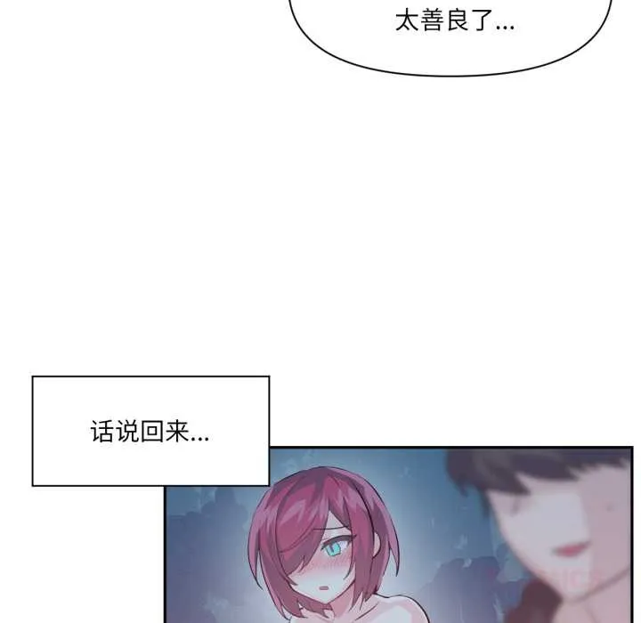 虚拟仙境 第37話 第38页