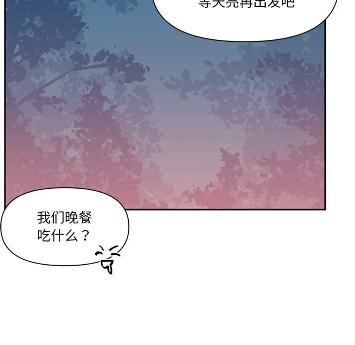 虚拟仙境 第37話 第47页