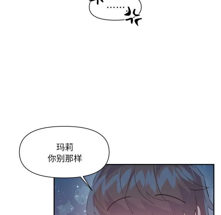 虚拟仙境 第37話 第35页