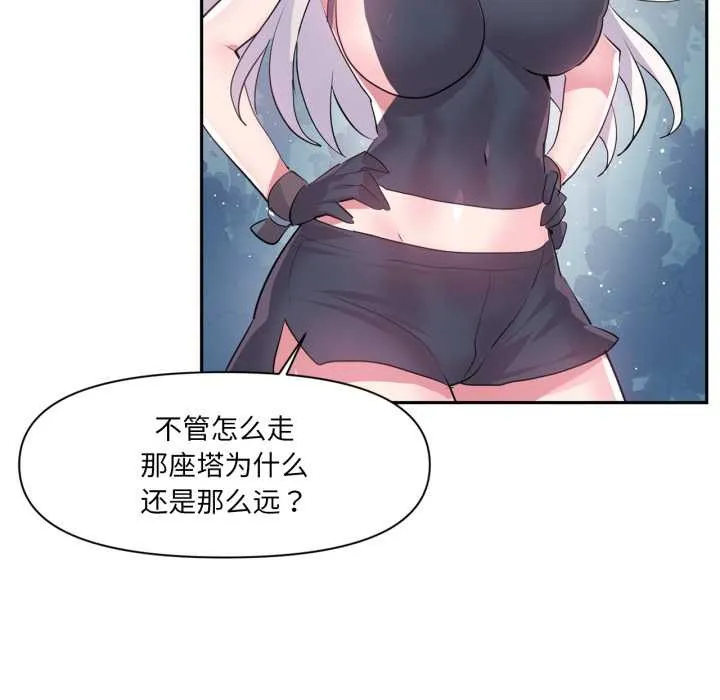 虚拟仙境 第37話 第77页