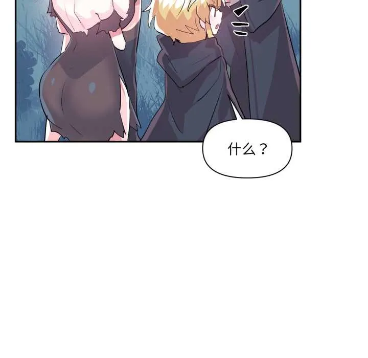 虚拟仙境 第37話 第90页