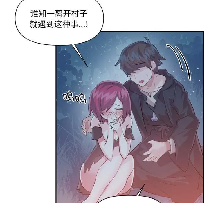 虚拟仙境 第37話 第15页