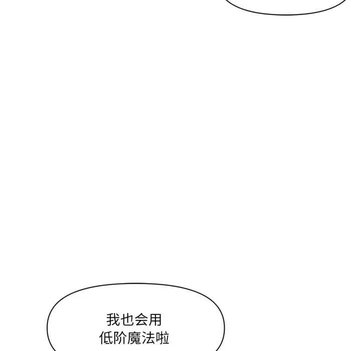 虚拟仙境 第37話 第33页