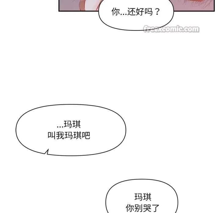 虚拟仙境 第37話 第16页