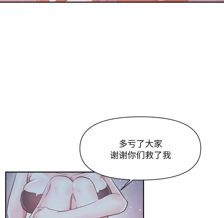 虚拟仙境 第37話 第21页