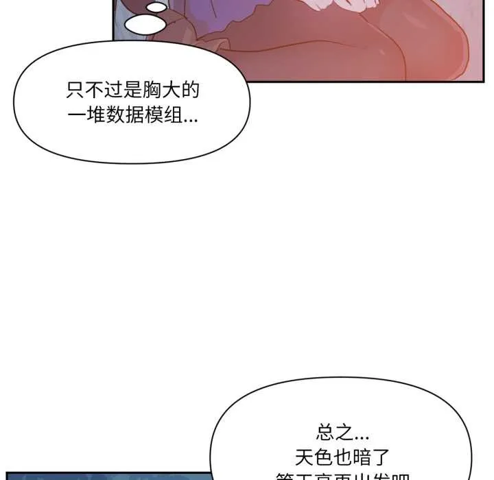虚拟仙境 第37話 第46页