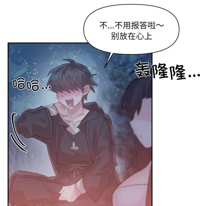 虚拟仙境 第37話 第24页