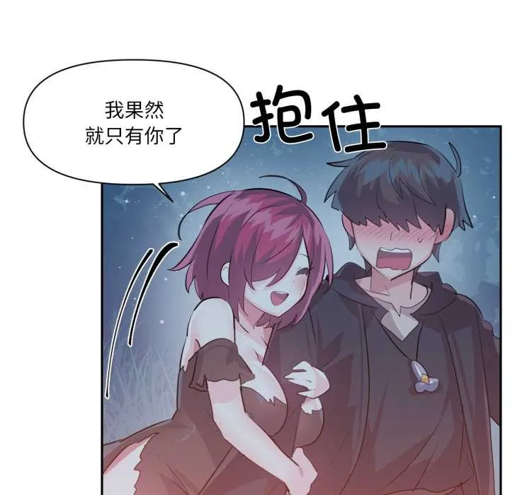 虚拟仙境 第37話 第42页