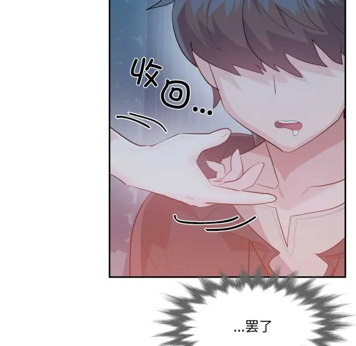 虚拟仙境 第37話 第70页