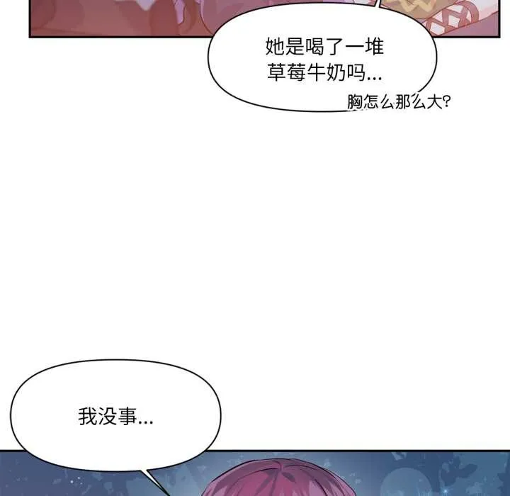 虚拟仙境 第37話 第19页