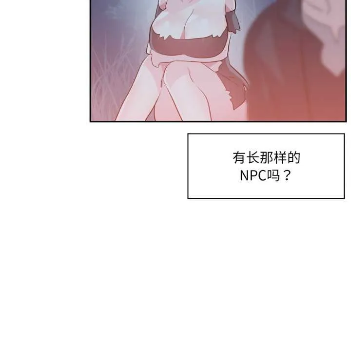 虚拟仙境 第37話 第39页