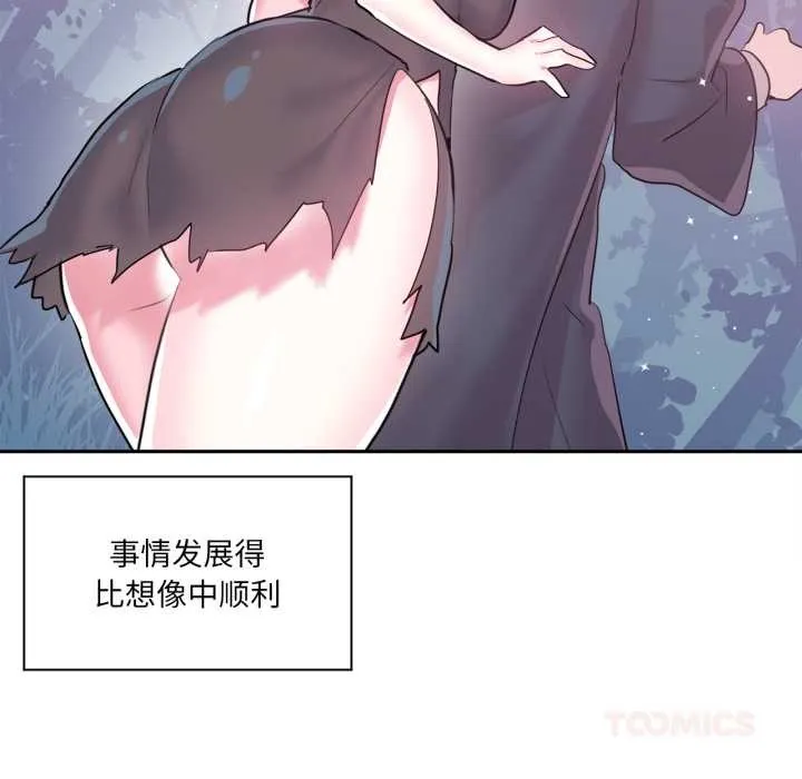 虚拟仙境 第37話 第8页