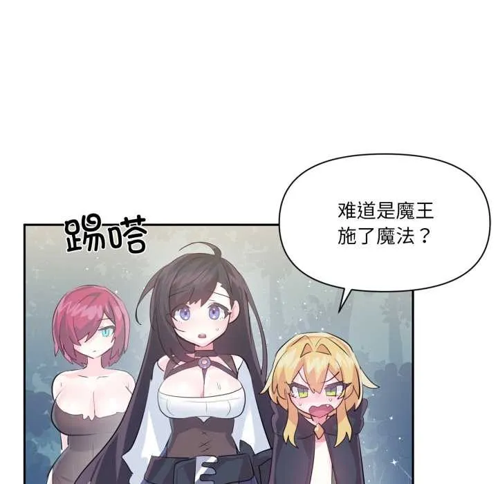虚拟仙境 第37話 第78页