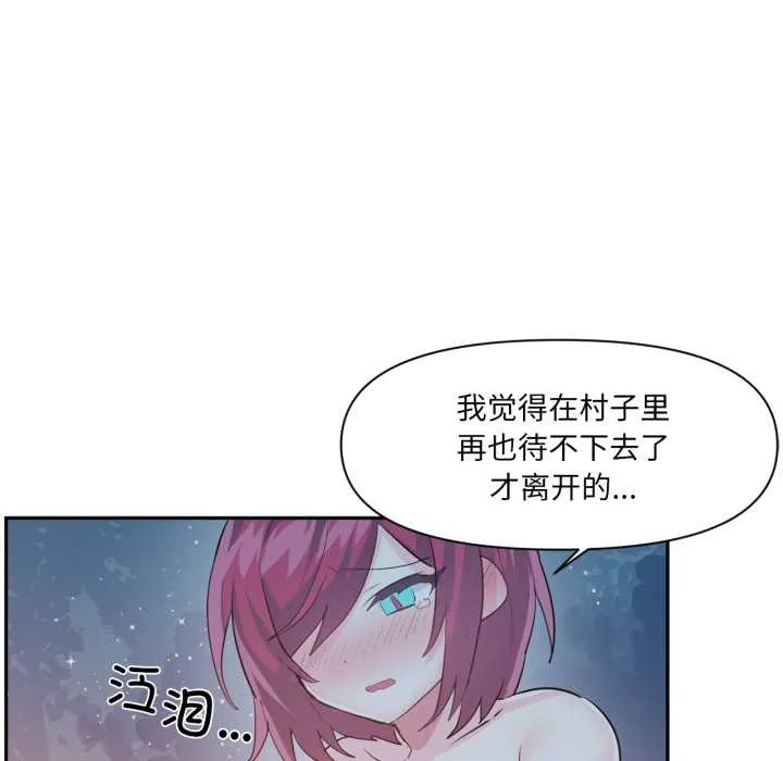 虚拟仙境 第37話 第13页