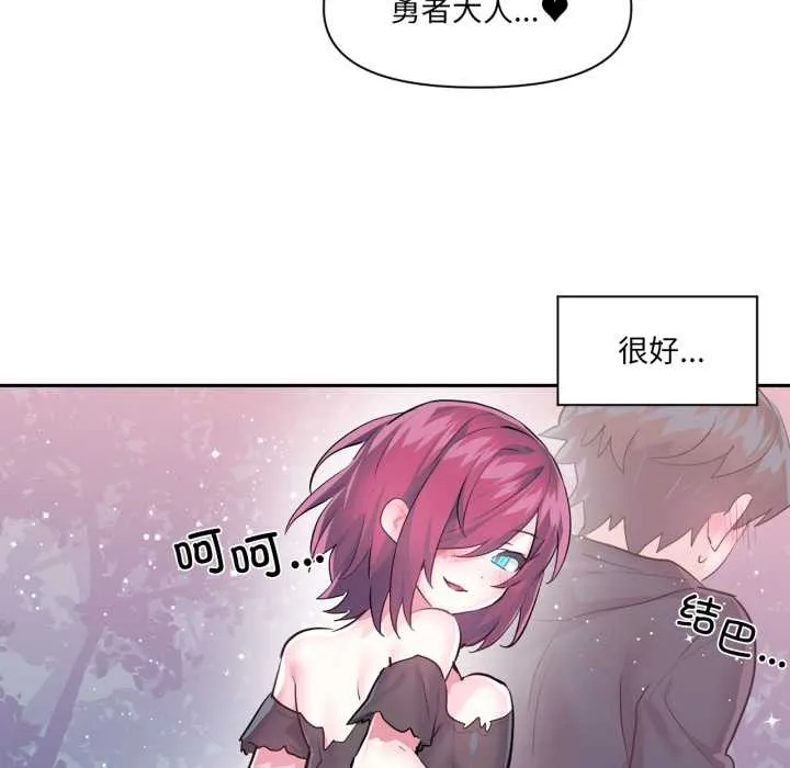 虚拟仙境 第37話 第7页