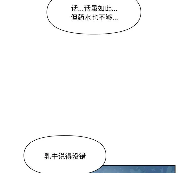 虚拟仙境 第37話 第29页