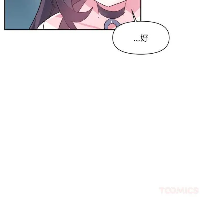 虚拟仙境 第37話 第104页