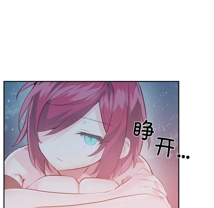 虚拟仙境 第37話 第51页