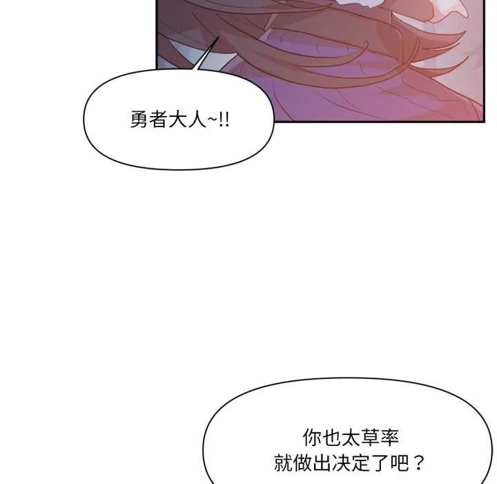 虚拟仙境 第37話 第27页