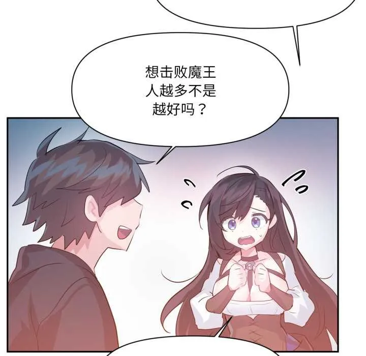 虚拟仙境 第37話 第28页