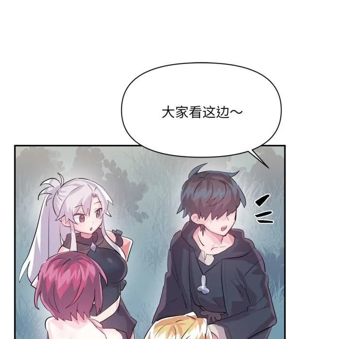 虚拟仙境 第37話 第89页