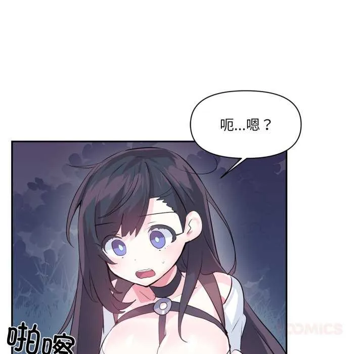 虚拟仙境 第37話 第98页