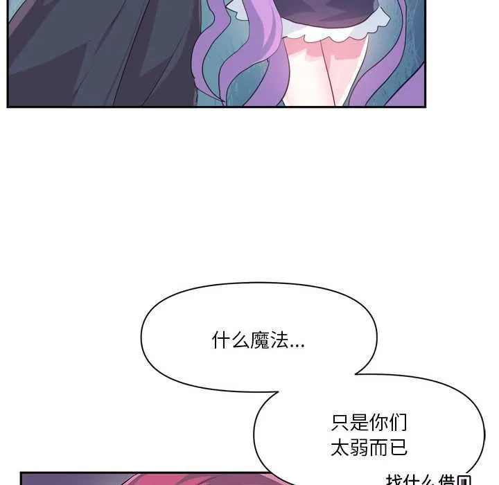 虚拟仙境 第37話 第81页