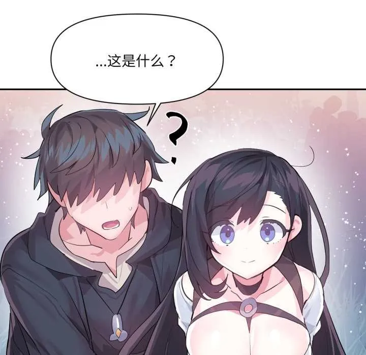 虚拟仙境 第37話 第91页