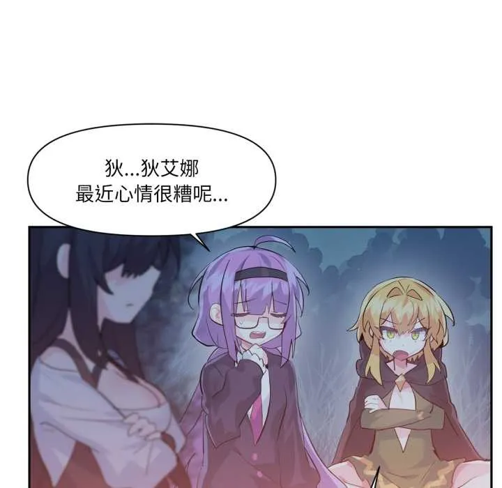 虚拟仙境 第37話 第18页