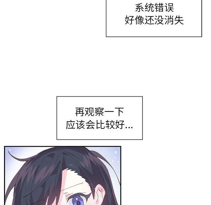 虚拟仙境 第8話 第51页
