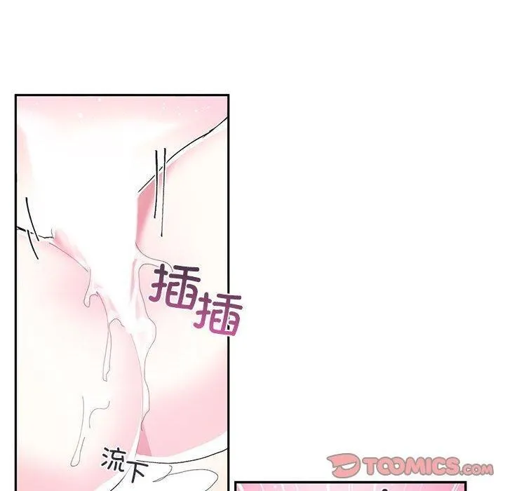 虚拟仙境 第8話 第70页