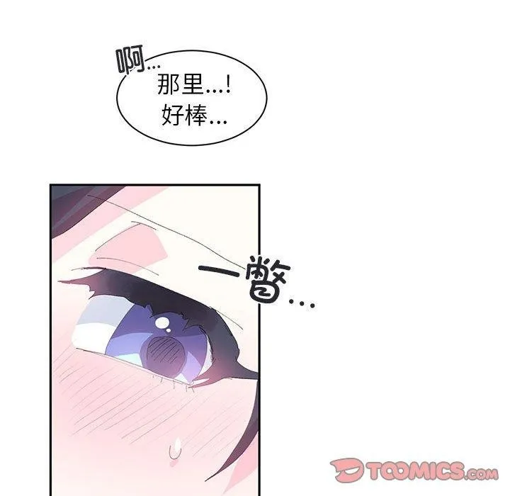 虚拟仙境 第8話 第44页