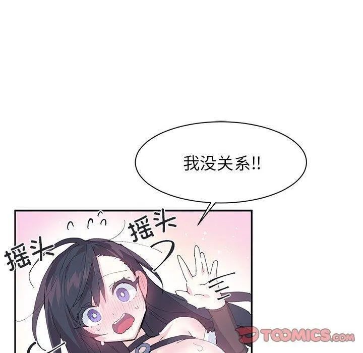 虚拟仙境 第8話 第10页