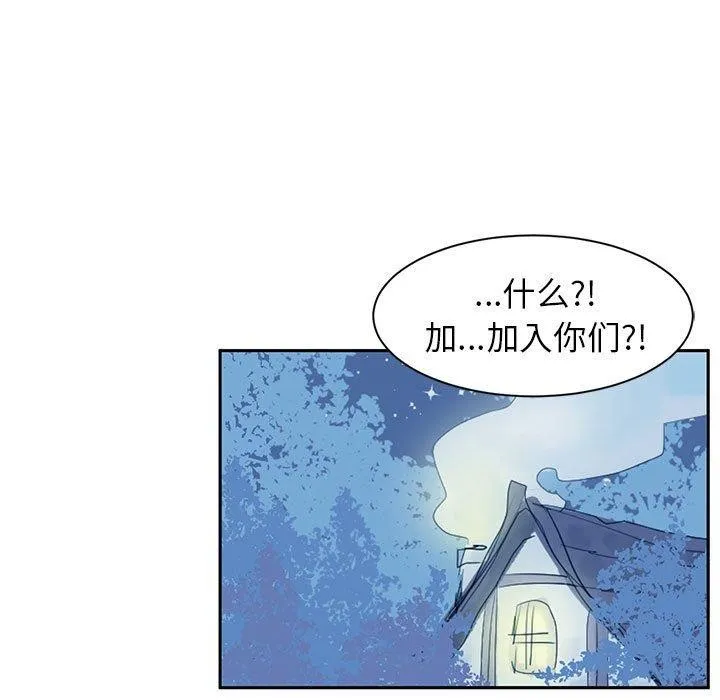 虚拟仙境 第8話 第9页