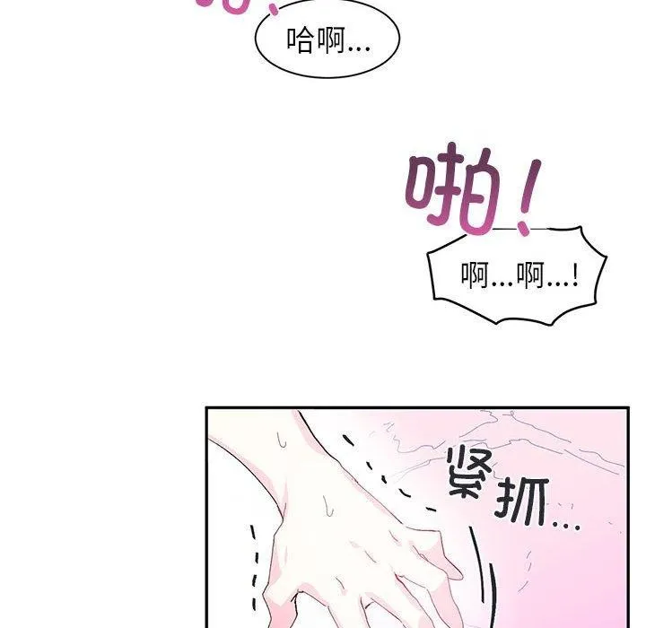虚拟仙境 第8話 第61页