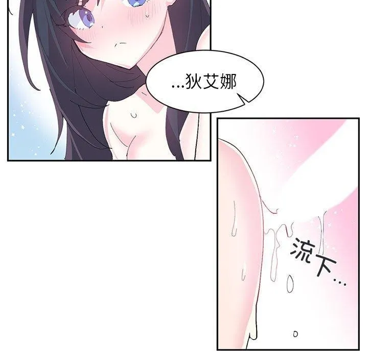 虚拟仙境 第8話 第52页