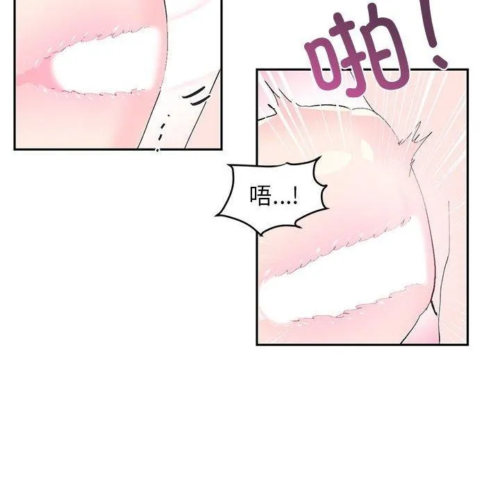 虚拟仙境 第8話 第38页