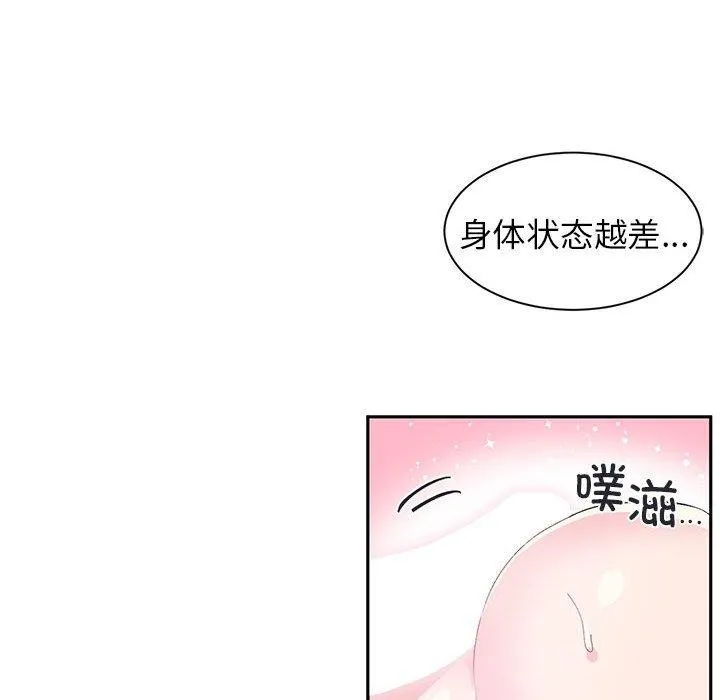 虚拟仙境 第8話 第14页