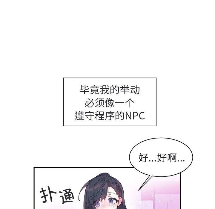 虚拟仙境 第8話 第24页