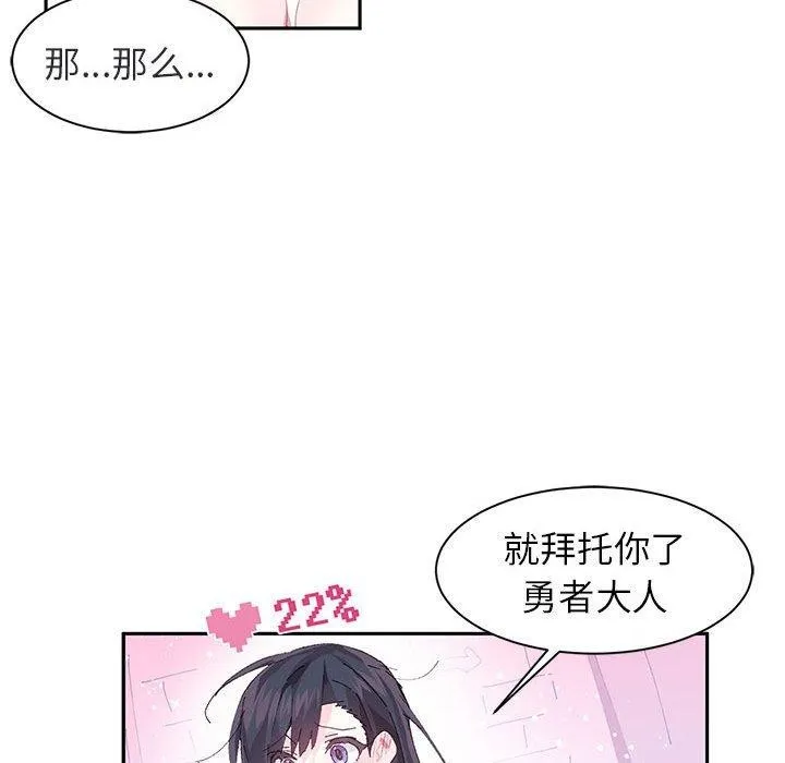 虚拟仙境 第8話 第57页